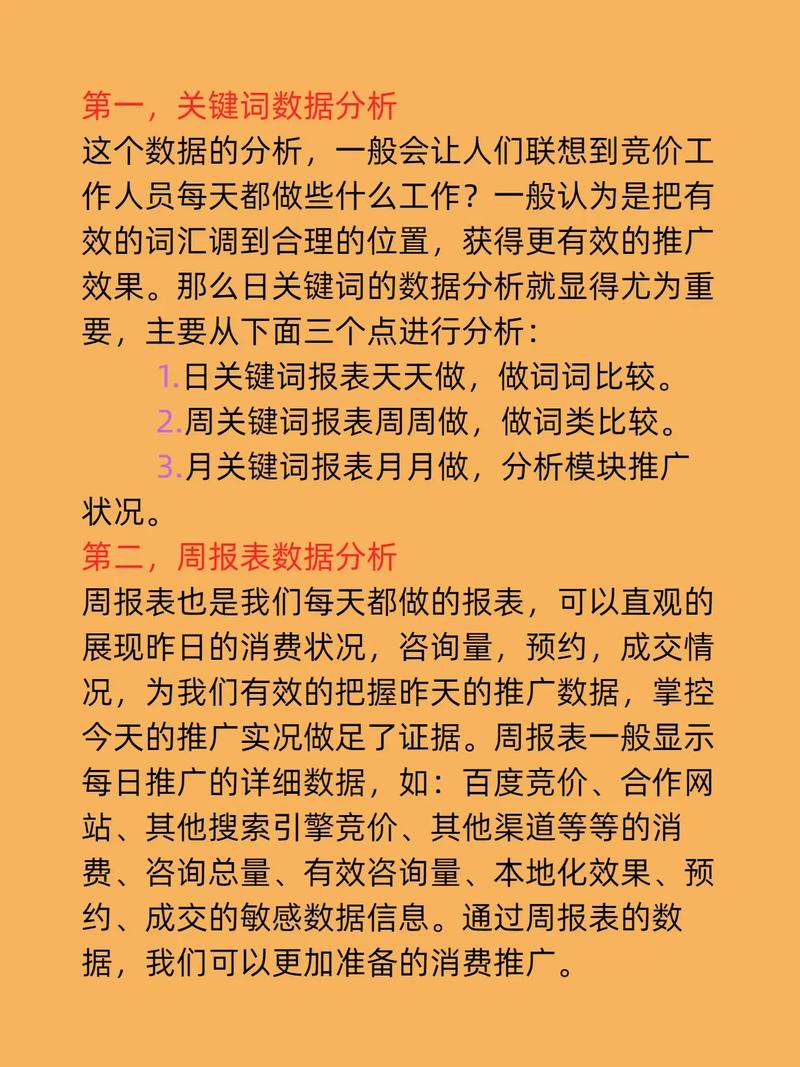 百度竞价推广数据分析策略以及各个策略的优缺点