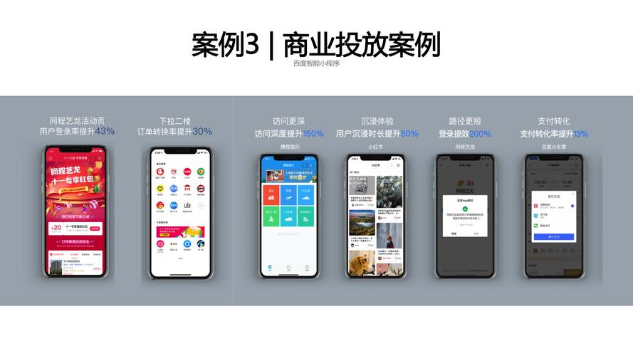 百度小程序是什么样的?百度小程序详细介绍!