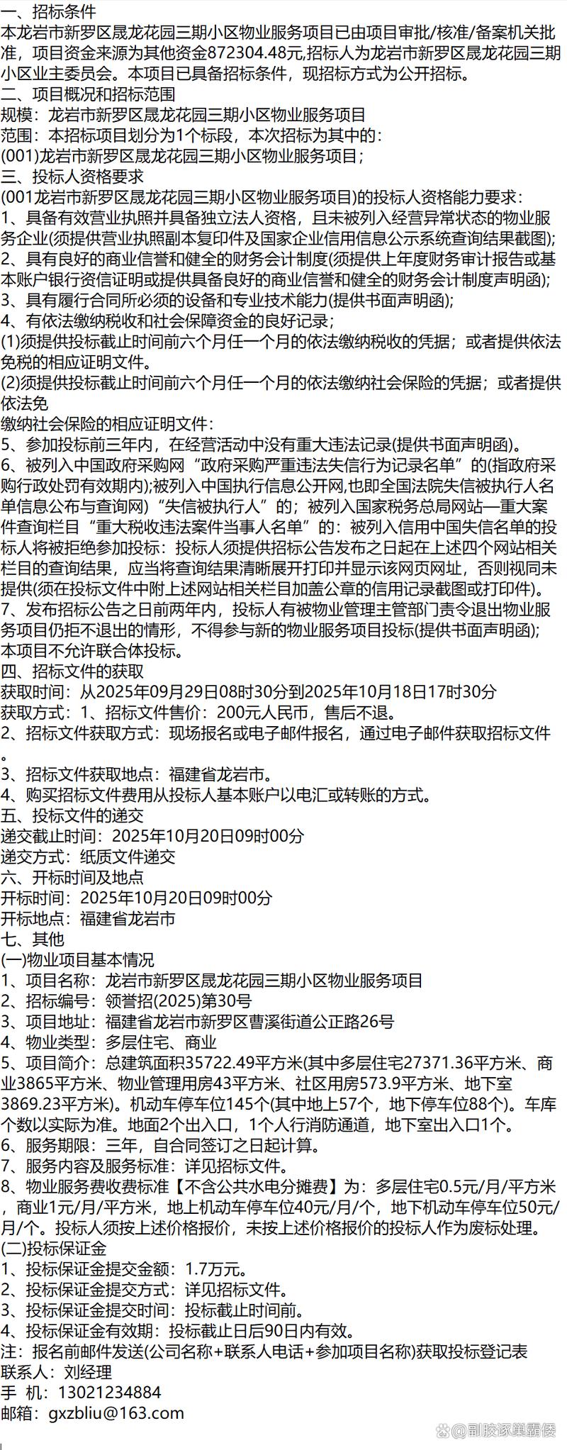 龙岩市招标投标信息网介绍?