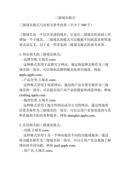什么是三级域名网站?