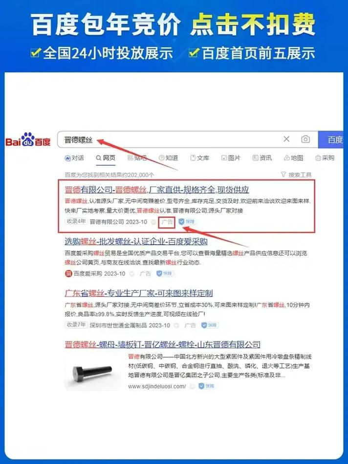 如何购买百度竞价排名服务