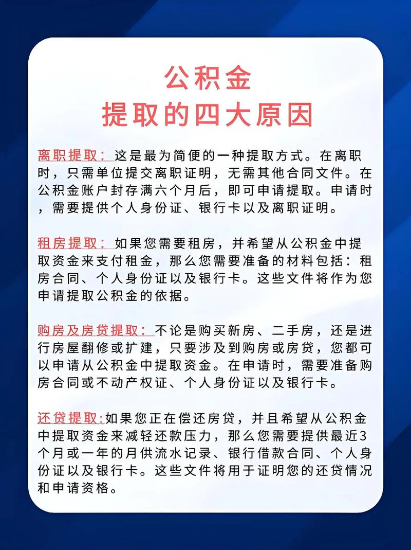 【大庆公积金提取】看完再也不会错过自己的福利!