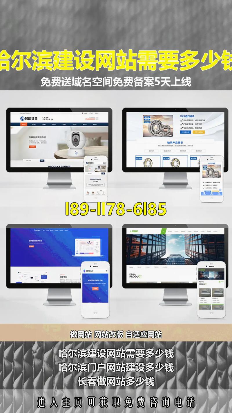 哈尔滨网站建设都怎么收费?