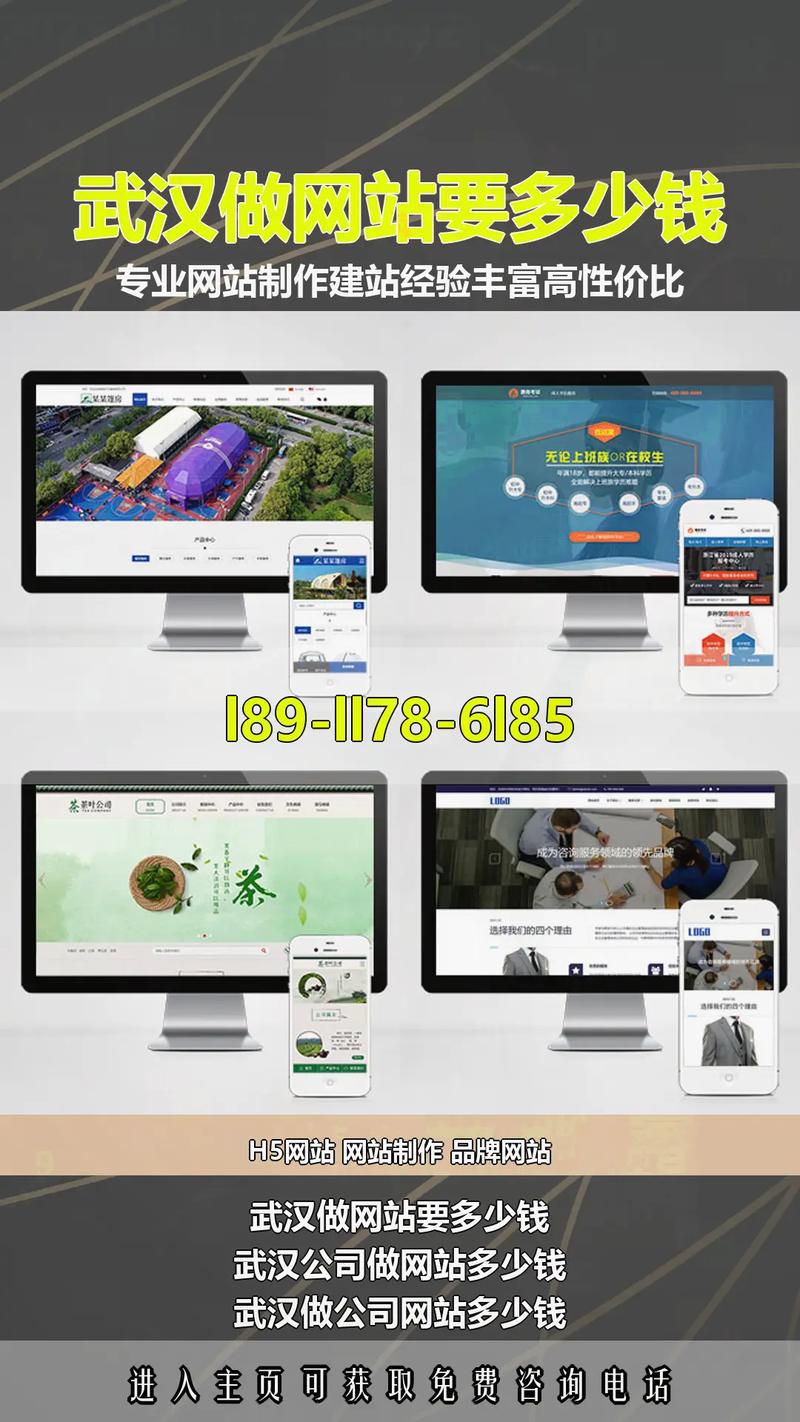 武汉哪家公司做网站好一点