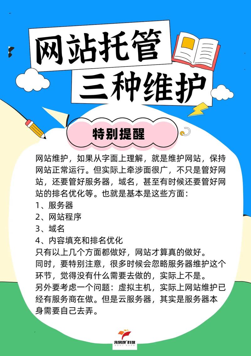 企业网站托管大致包含哪些内容?