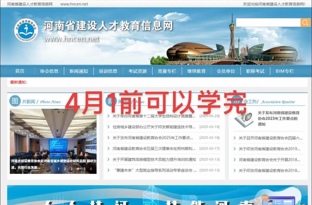 河南省建设人才教育信息网:http://www.hncen.net/