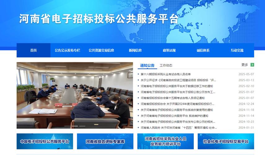 河南建设工程招标投标网介绍?