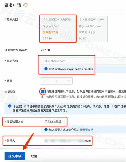 2024阿里云免费版SSL证书申请流程,收费版证书收费标准及证书类型选取...