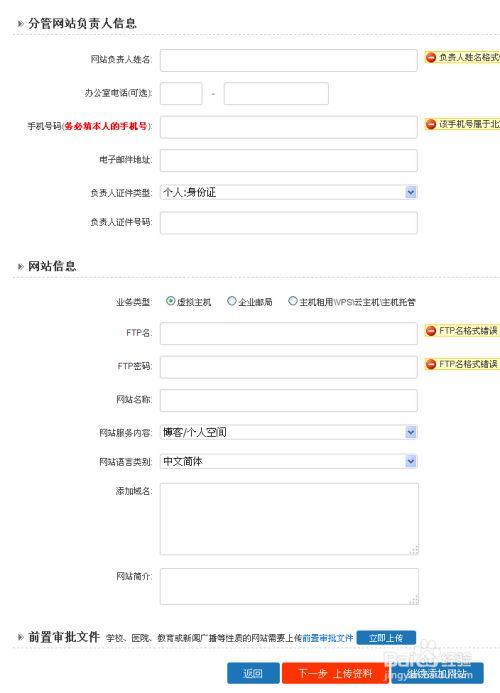 西部数码域名怎么备案