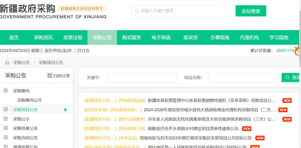 13家新疆公共资源交易平台