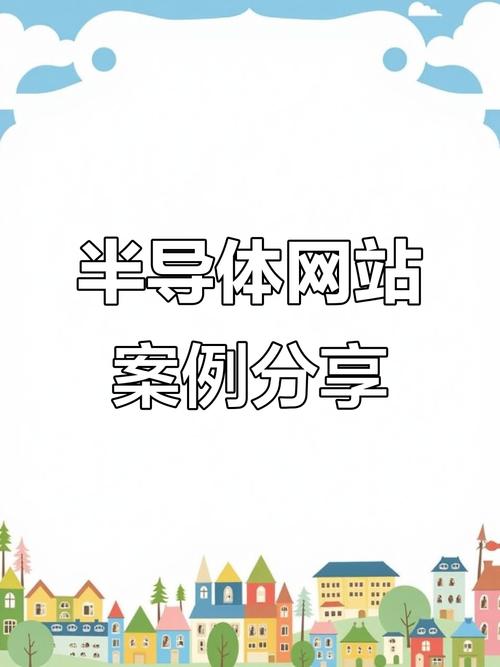 QST芯片半导体行业网站设计案例分享