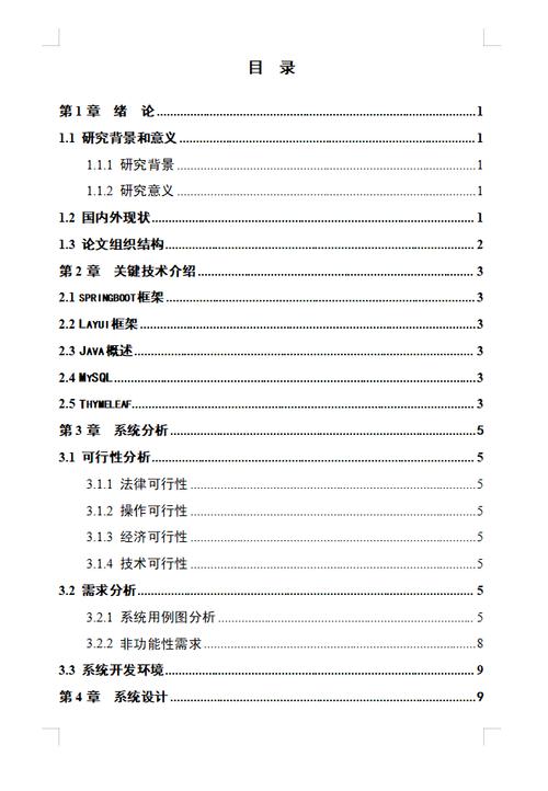 网页制作与网站建设技术大全的目录