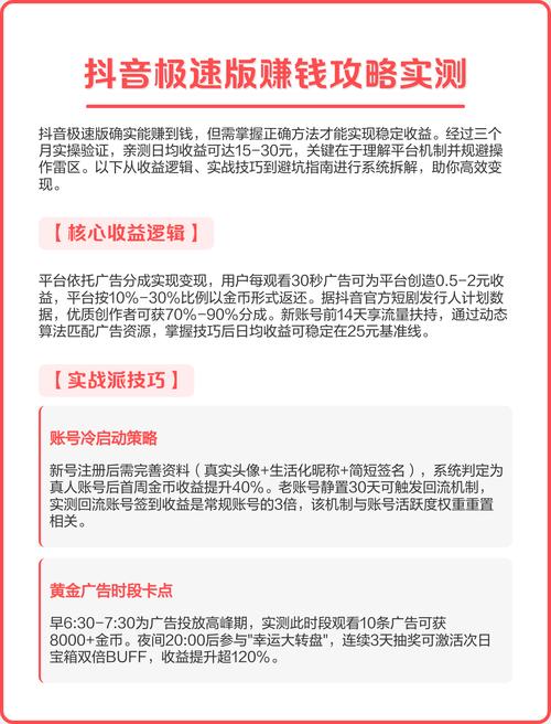 怎么通过抖音赚钱(详细攻略)