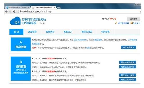 西部数码怎么样,西部数码虚拟主机备案问题,收费是什么原因