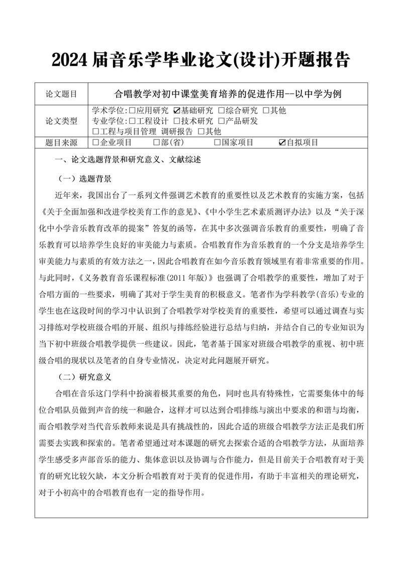 音乐网站的设计与实现开题报告