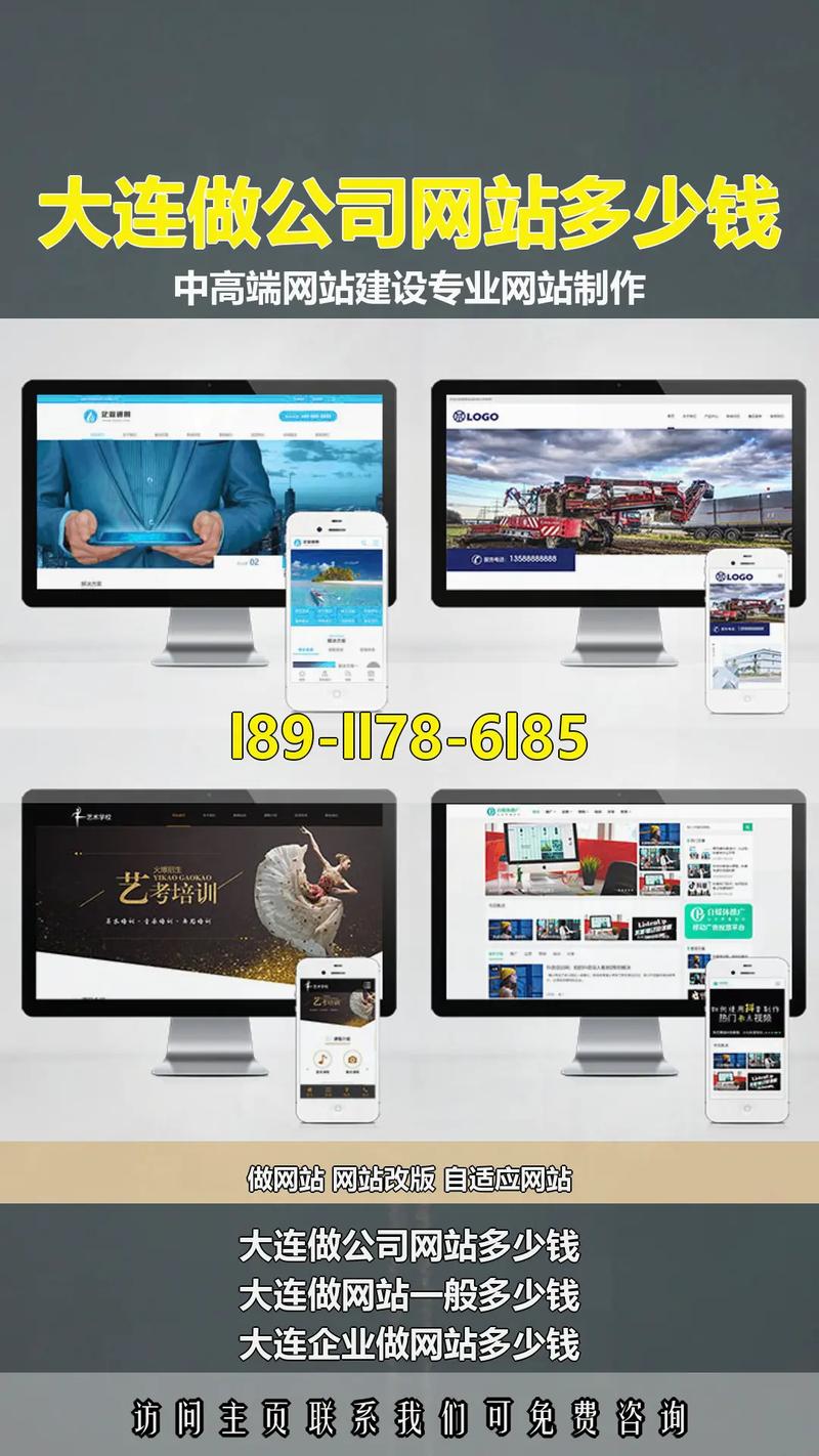 大连做网站哪家又好又便宜?