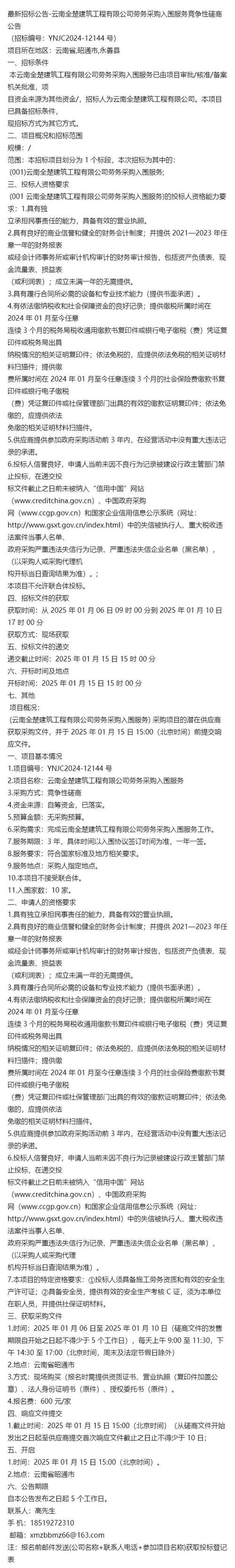 云南建设工程招标网介绍?