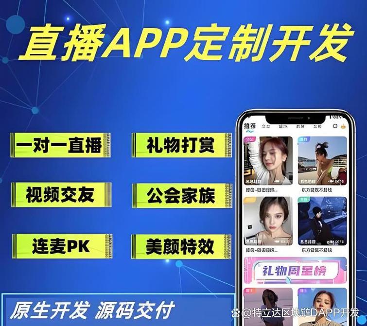 对于直播搭建软件APP,一般需要多久