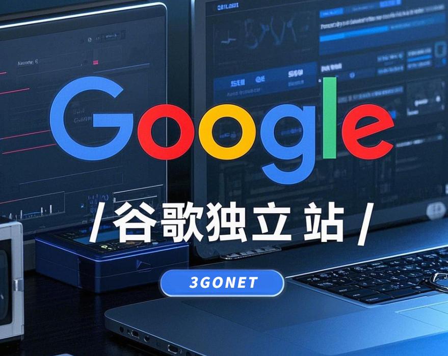 深圳做谷歌独立站的公司有哪些