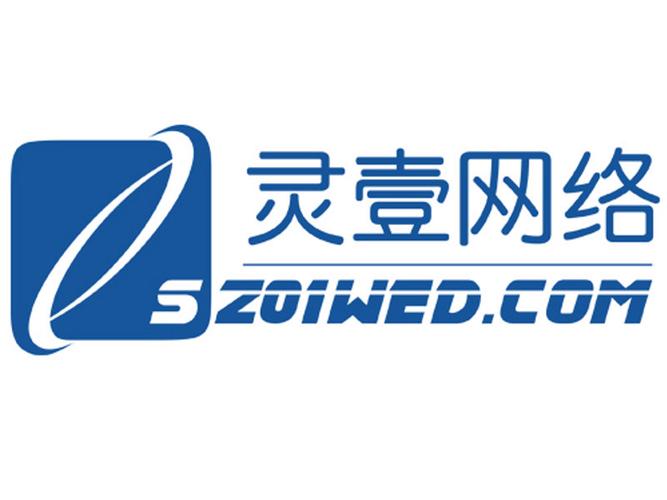 深圳市灵壹网络科技有限公司怎么样?
