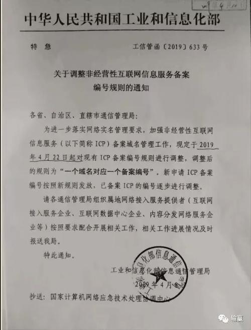 工信部网站备案域名备案