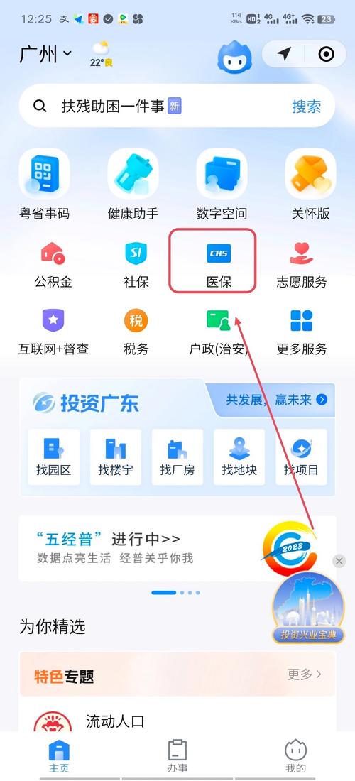 粤省事怎么交医保缴费