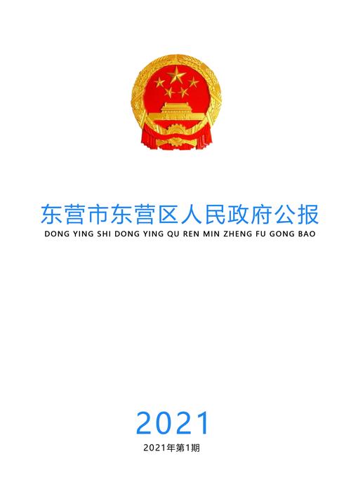 东营建设信息网介绍?