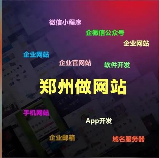 河南郑州做网站|推广都有那些方法和技巧