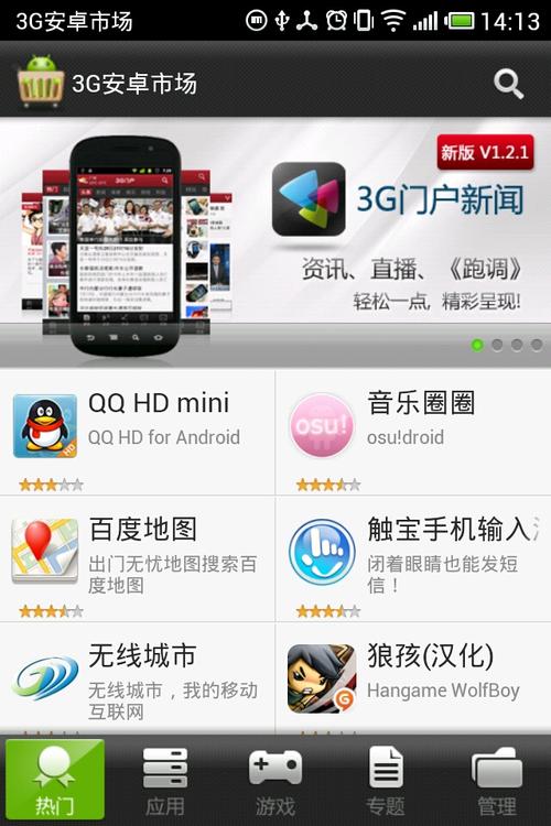 中国3g行业门户是什么