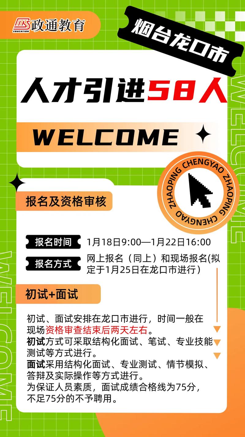 在哪里可以看到龙口人才引进信息