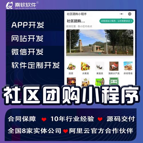 社区团购小程序开发费用
