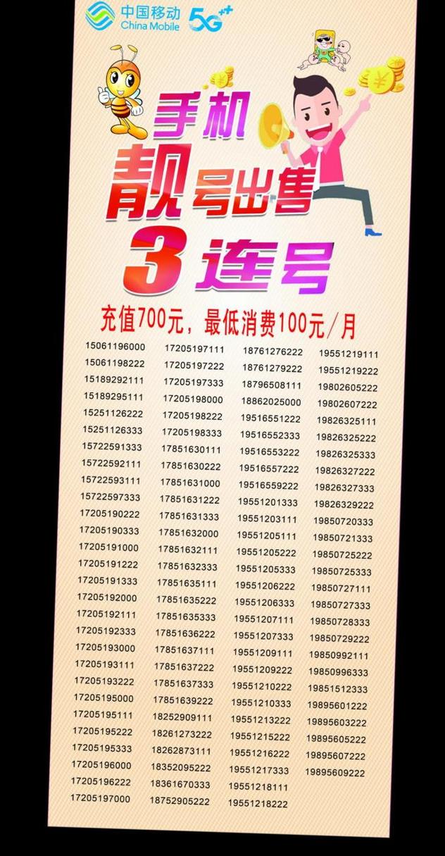 广州手机靓号网官方