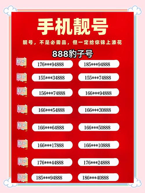 广州手机靓号交易网官方