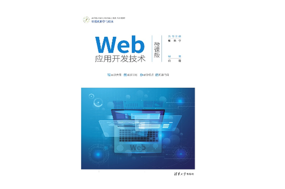 web应用开发是什么意思