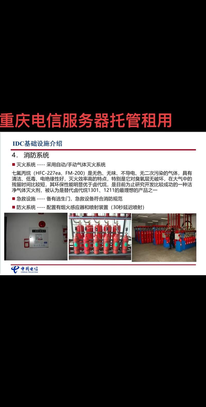 浅谈您关注的重庆电信服务器租用托管