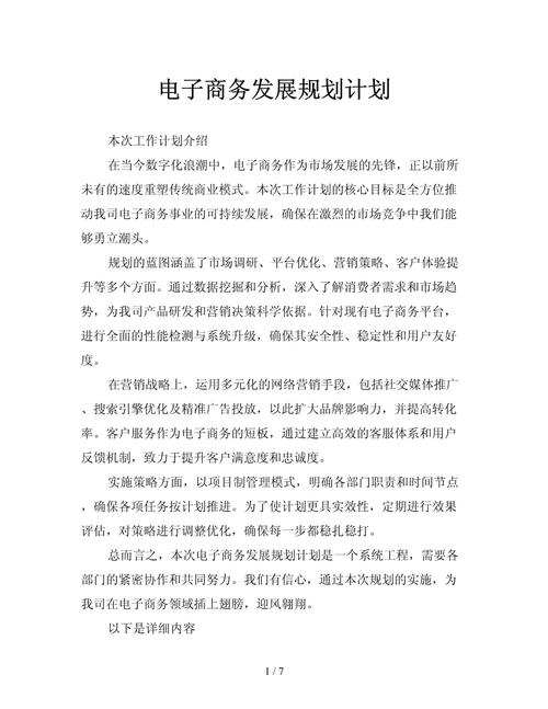 电子商务网站建设需要注意哪些问题及解决方案