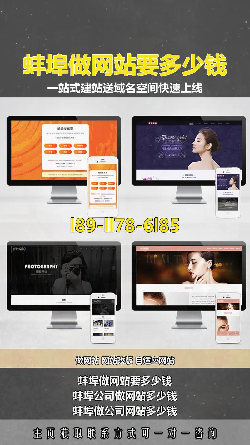 蚌埠做网站找哪家公司好?有多少实惠?并且服务要好?