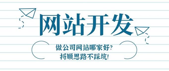 做公司网站哪家好?网站开发公司有推荐的吗?捋顺思路不踩坑!
