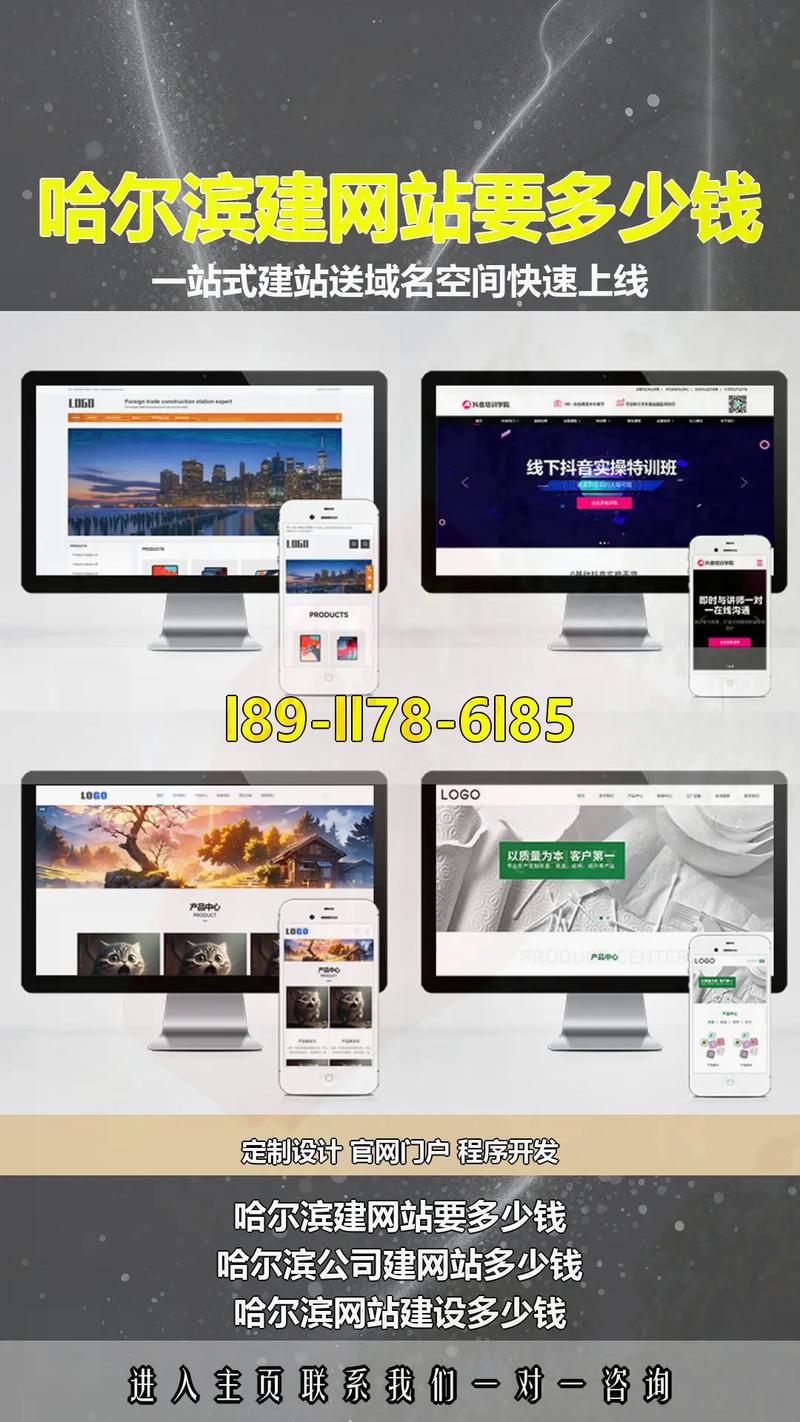 哈尔滨网站建设都怎么收费?