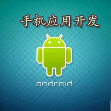 android开发是什么