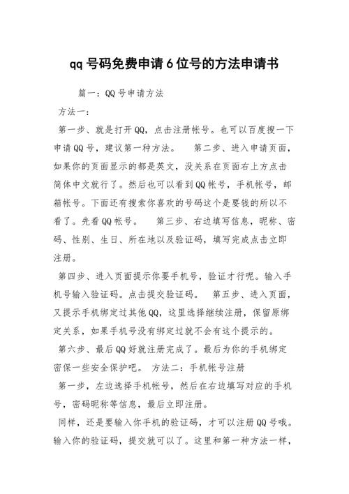 免费申请QQ号码的方法