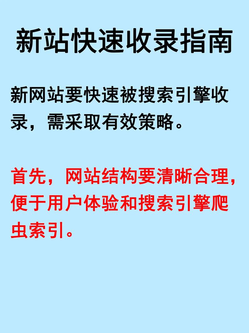 如何快速让自己的网站被各大搜索引擎收录,在搜索引擎里可以直接搜素到...