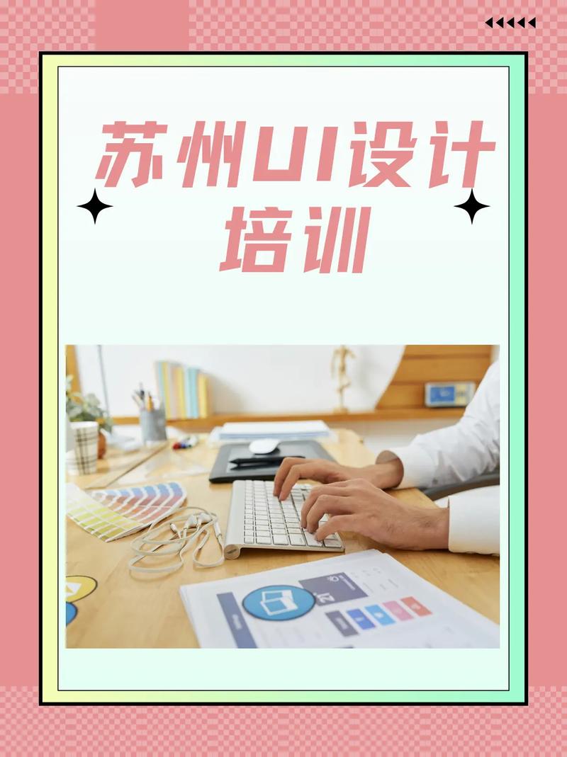 苏州网页UI设计培训班多少钱