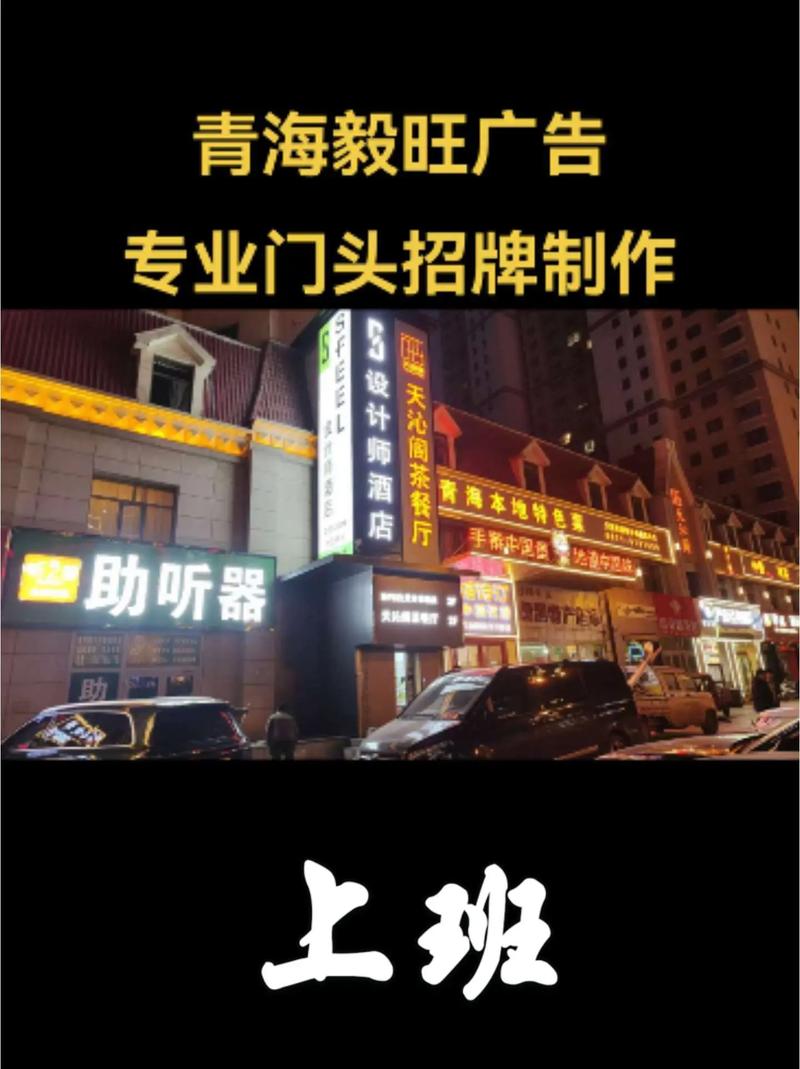 西宁中桥广告有限公司怎么样?