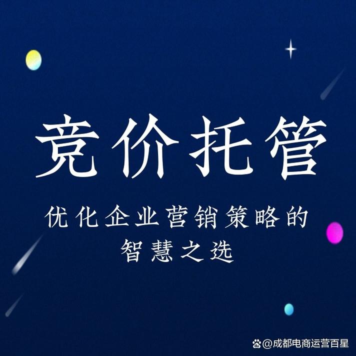 sem竞价账户托管费用|北京圣蓝途