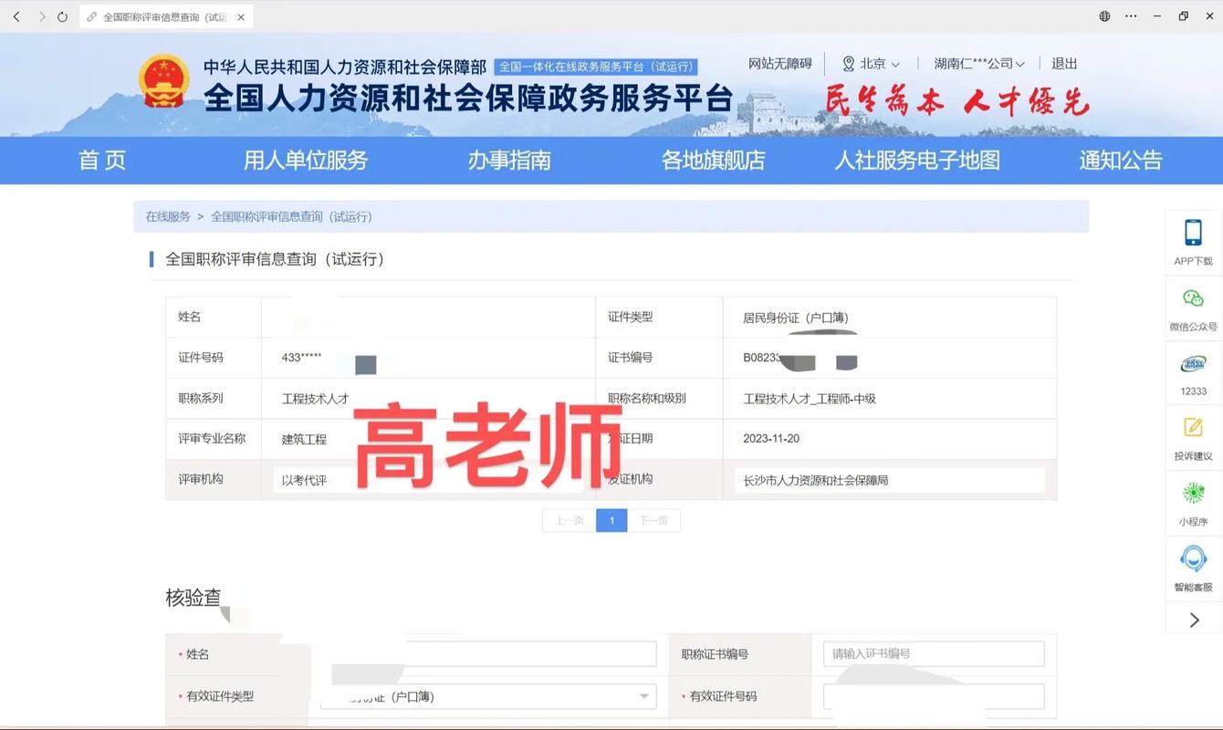 湖南的职称在哪里可以查到!!???现在网上有一个叫做湖南建设人力...
