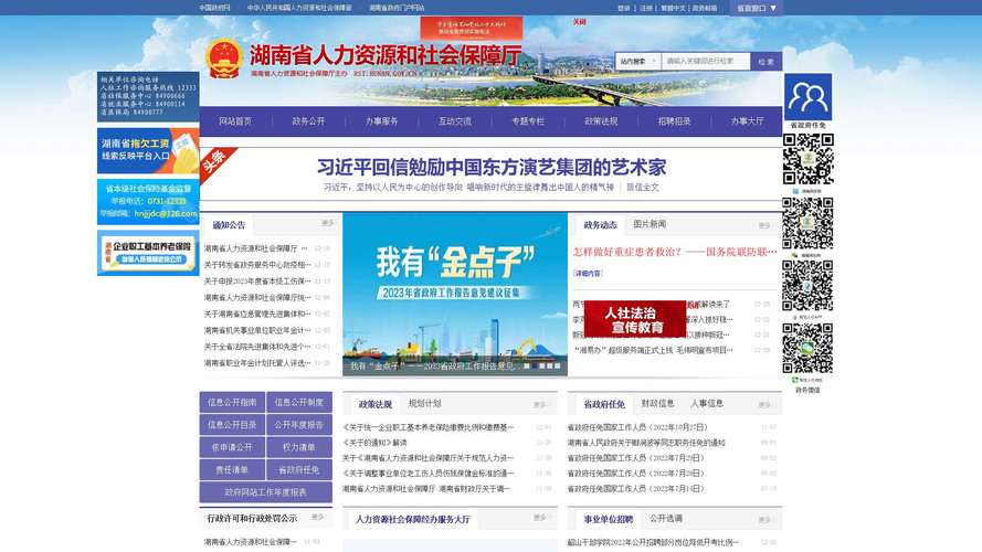 湖南建设人力资源网登陆问题