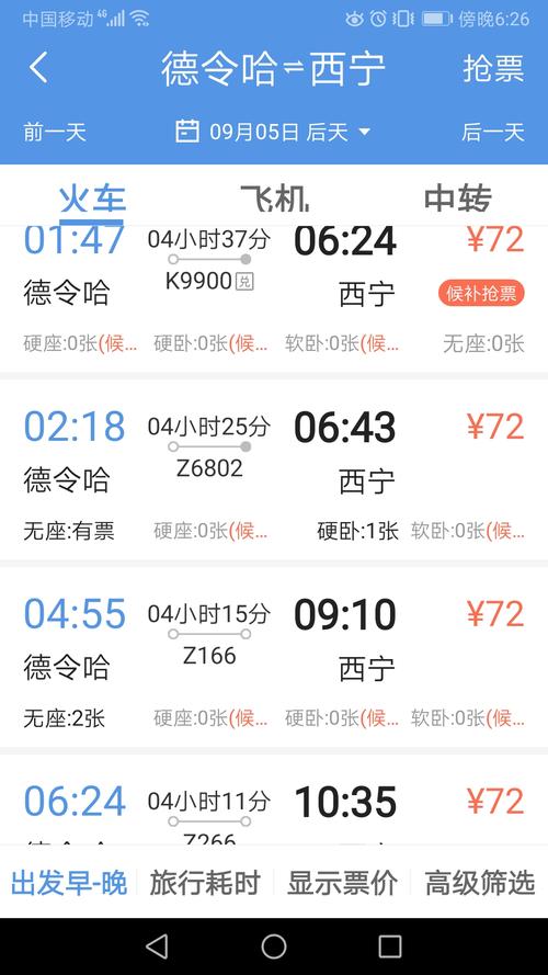 格尔木到德令哈的车