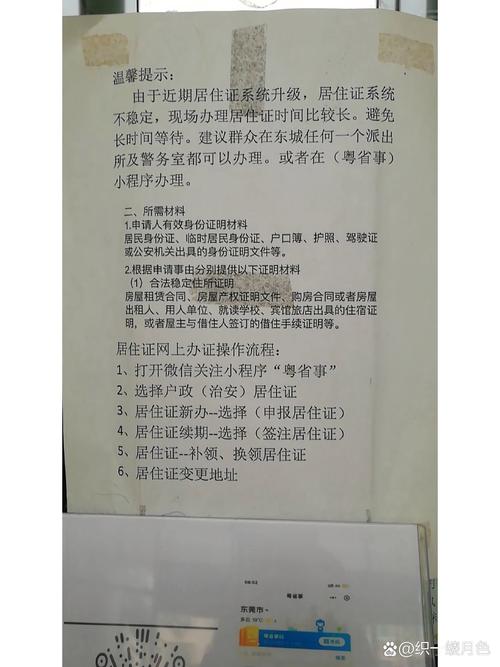 东莞居住证怎么办理最快