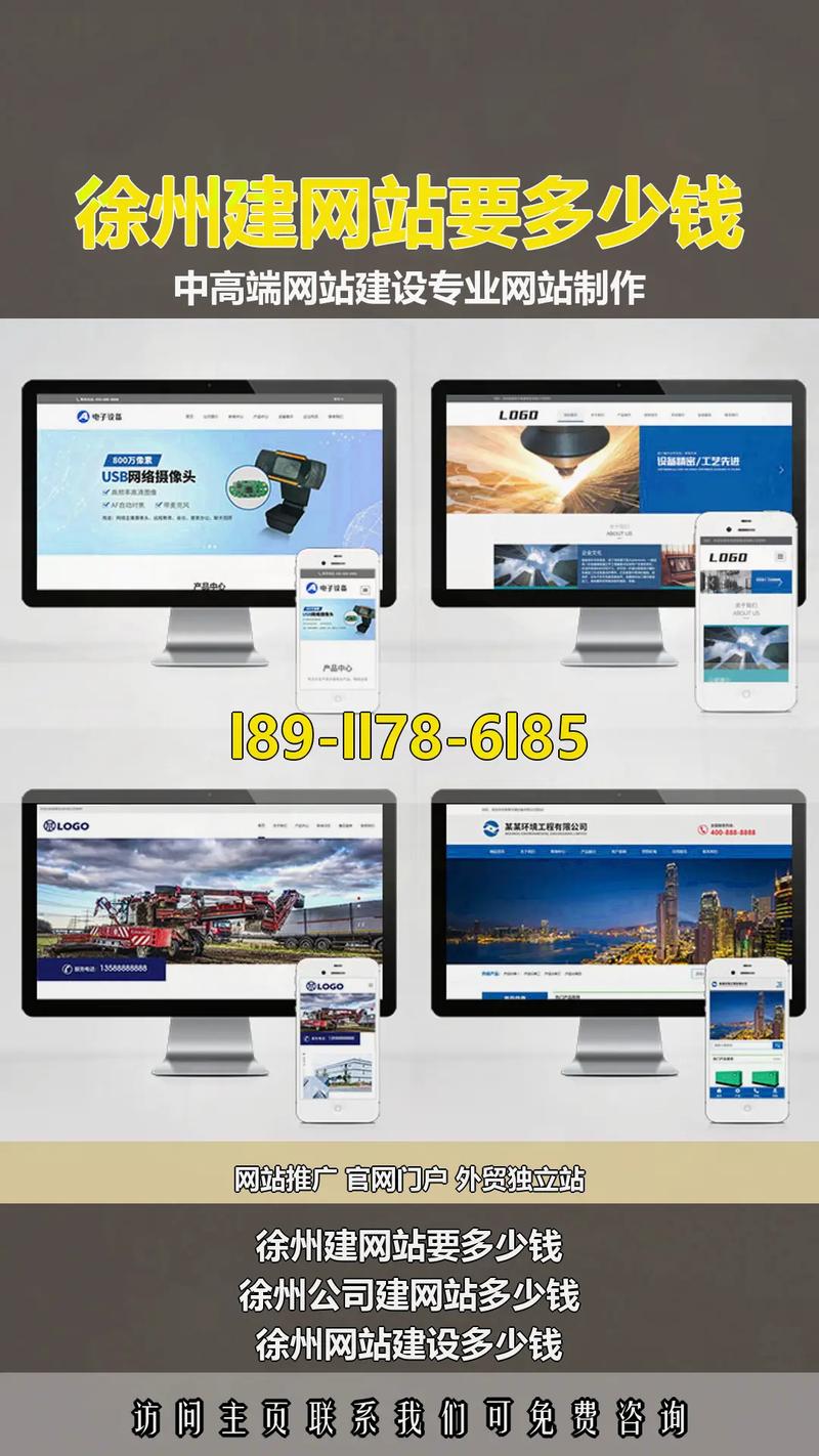 徐州网站建设需要多少钱网站开发